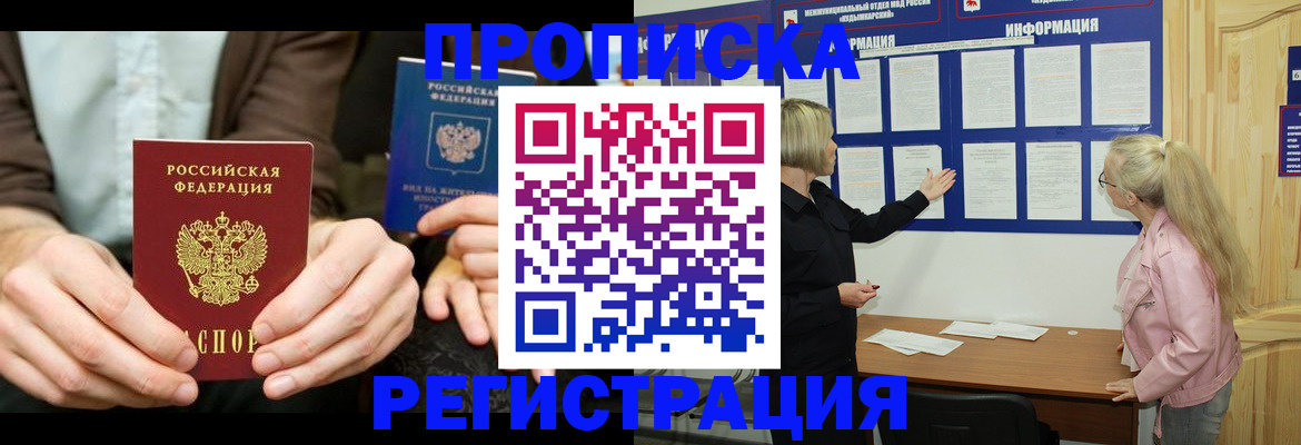прописка штамп в Котельниках